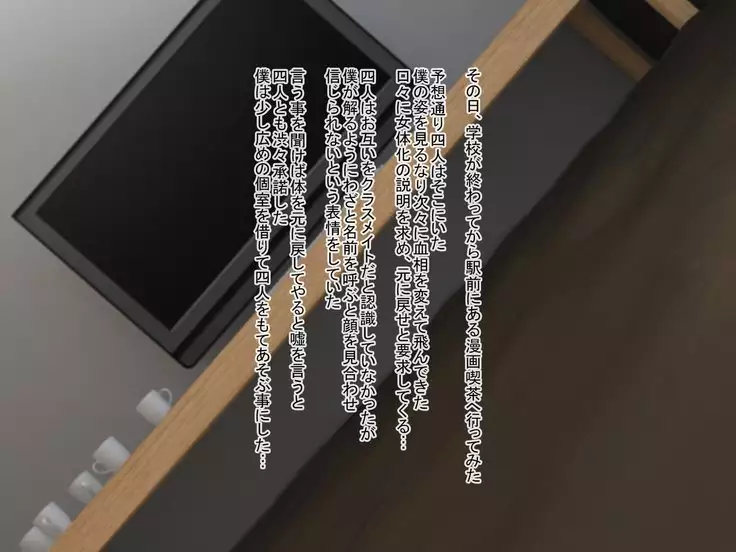 Nyotaika Stun Gun ~Ijimekko Revenge Rape~