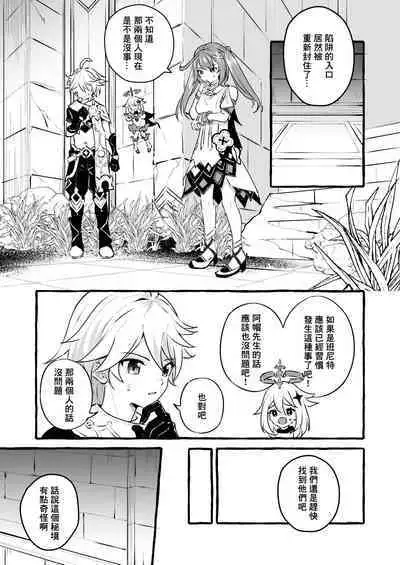 Ero Trap Hikyou nante Aru wakenai daro丨提瓦特大陸上根本就不存在什麼澀澀陷阱秘境吧