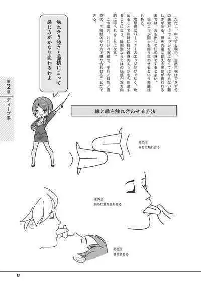 唇と舌の性感開発・キス完全マニュアル イラスト版……とろキス
