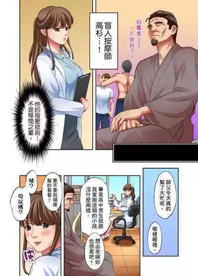 人妻專攻！超猛按摩師的敏感穴位按摩術～不要連裡面的穴道一起刺激啦！1-27話