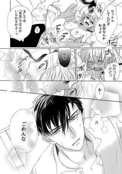 私の先生はドSでエッチなケダモノ～俺が抑えてるの、分からない？～ 第2-6話