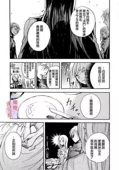 [Tenten] Aisare Hime to Takurami no Ou Otouto Kishi ~Dekiai Mitsugetsu~ Ch. 01-03｜心爱的公主，拥有的王子骑士~宠爱蜜月~ 01-03话 [Chinese] [橄榄汉化组]