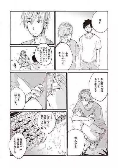 Hatomugi Batake de Tsukamaete - The Catcher in the Hato