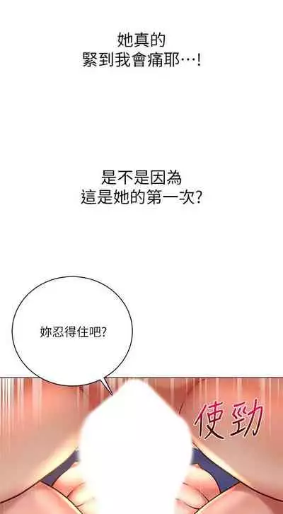 [北鼻 & 逃兵] 超市的漂亮姐姐 1-69 官方中文（連載中）
