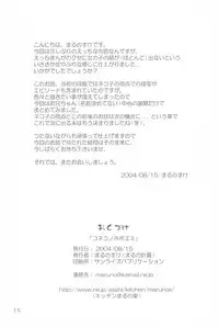 (C66) [Maruno Keikaku (Marunosuke)] Koneko no Hohoemi