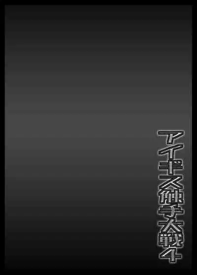 [Shinchara (YO-JIN)] Aigis Shokushu Taisen4 (Sennen Sensou Aigis) [Digital]