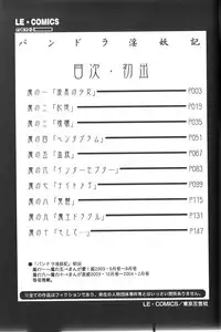 [Nishimura Haruka] Pandora Inyouki - ПАНДОРА СТОРЙ