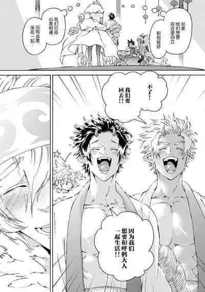 Souki ga shitau wa mamorigami | 双子鬼爱慕的守护神