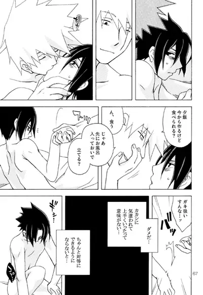 Semesuke!! Demo Uke.