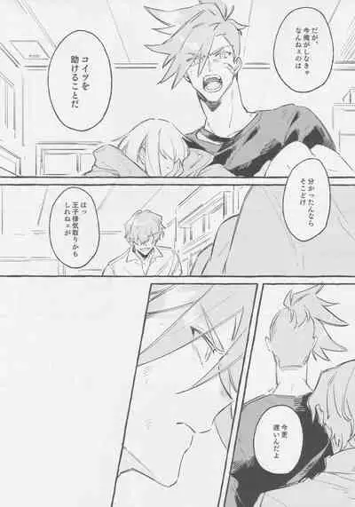 ヤマアラシの揺り籠・下