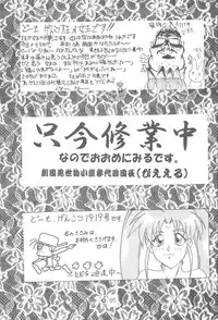 (C47) [Genkotsu Dan (Various)] B,87 W,59 H,89 (Tenchi Muyou)