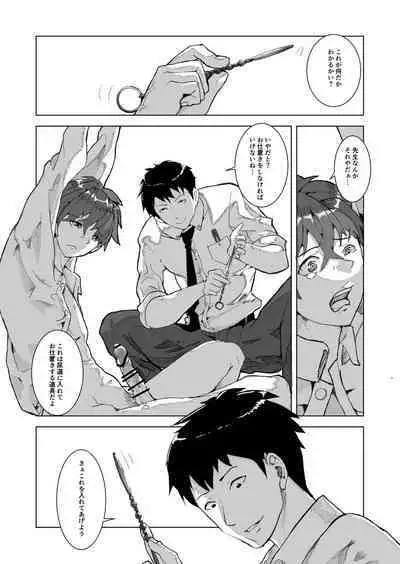 金原先生のお仕置き部屋 ―赤点の罰則調教―