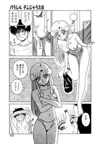 [Shinkuukan] Parallel Dangerous Vol. 1