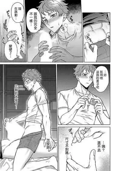 Junboku Kyuuji ga Otoko o Shittara. | 纯朴棒球男孩尝到男人滋味以后 Ch. 1-6