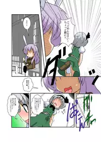 [Ameshoo (Mikaduki Neko)] Touhou TS monogatari ~ udo x myon-hen ~ (Touhou Project)