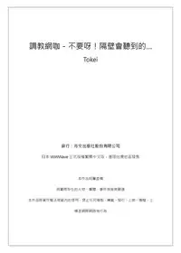 調教ネットカフェ -やめて隣に聞こえちゃう…Ch.1