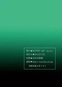 [HONEY QP (Inochi Wazuka)] Haeteru Sensei ni Ochuusha Saretai [Digital]