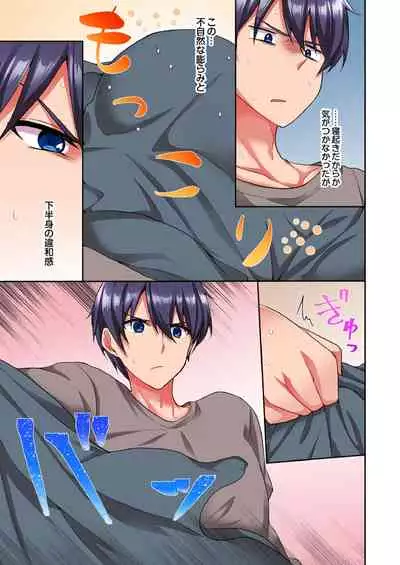 [Ijiro Suika] アソコに不時着→即Ｈ～アイツの姉貴面がとろとろになるまで～（フルカラー）