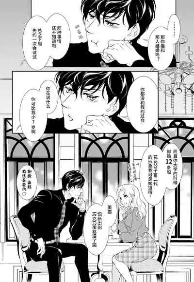Prime Chocolate Boys | 顶级巧克力男子 Ch.3