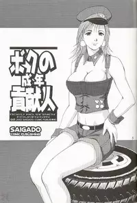 (C63) [Saigado] Boku no Seinen Kouken-nin 5 [English] [SaHa]