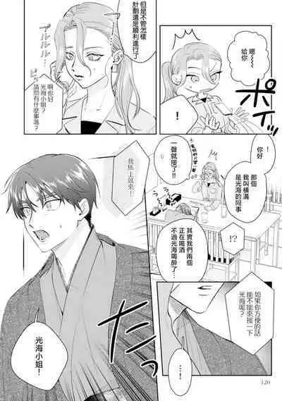 Asaba sensei no ichizuna junai | 浅叶老师专一的纯爱 1-6