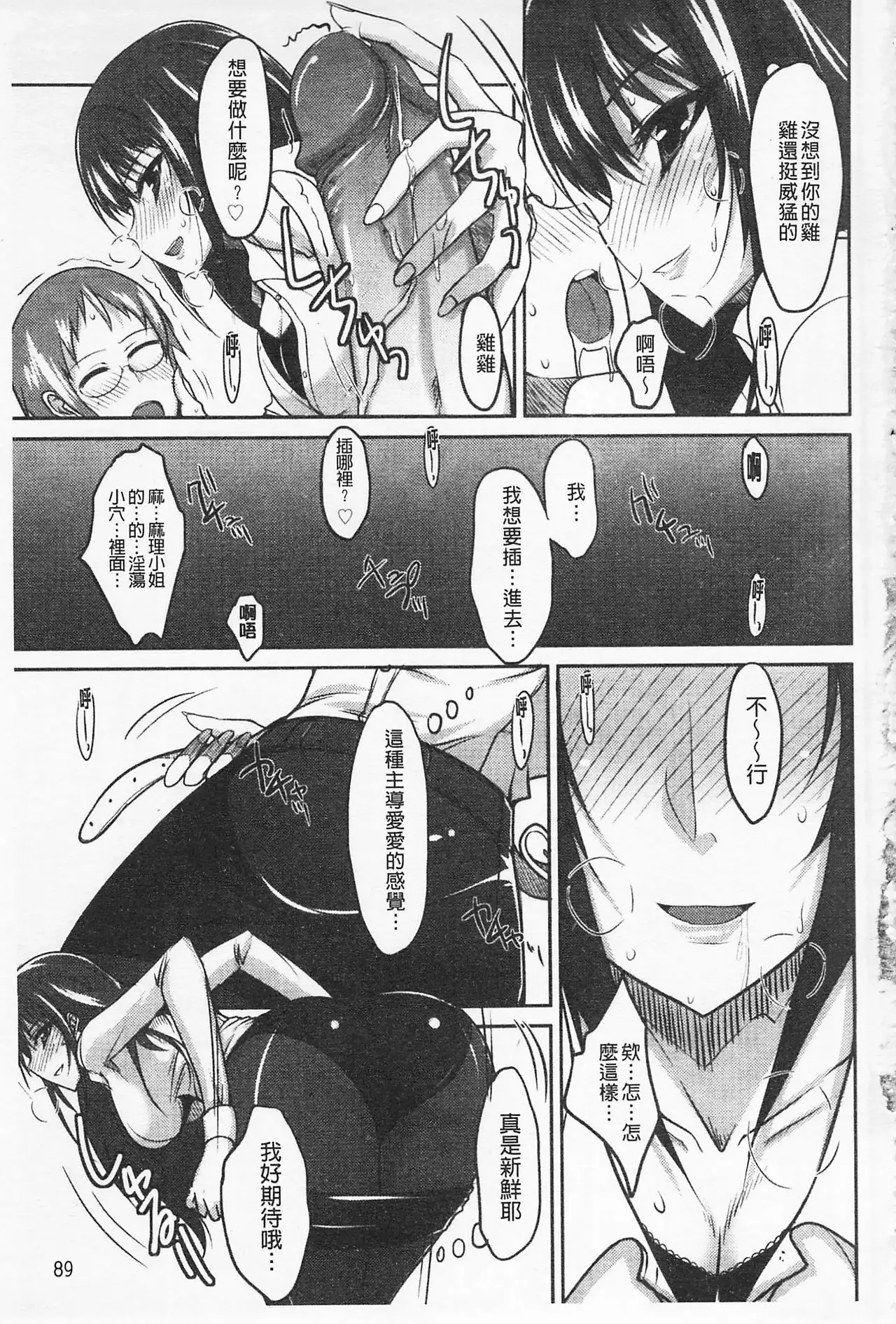 Semeruga Otome | 由她主攻乙女♡