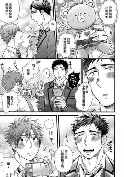 Itoshi no Love Bear | 可爱的爱心熊 Ch. 1