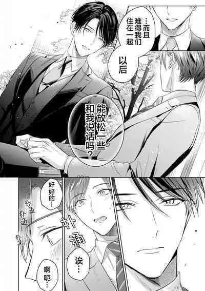 Motto Kawaiku Natte Ii | 更加可爱也无妨 Ch. 1-4