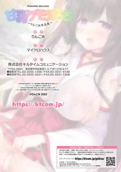 [Ringo Sui] Kannyukemoecchi ~ Ringo Sui anthology