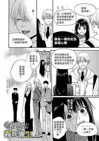 [霧吹弥生漢化组][菫野さとみ]吸血鬼只喝甘露