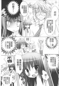 [Kanna Satsuki] Purupuru HEARTS | 顫動著的HEARTS [Chinese]