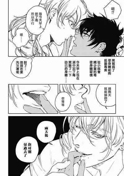 Sahara no Koufuku Mono | 撒哈拉的幸福者 Ch. 1-3