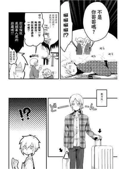 Hiroware Kyuuketsuki no Ecchi na Kenkyuu | 被撿到的吸血鬼的色色研究