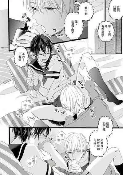 Yowamushi Kareshi to Kuroi Neko | 胆怯男友与黑猫