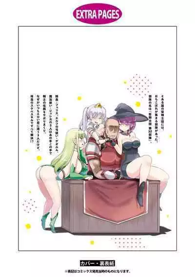 Ochikobore Kishi-dan wa Sukebe Skill de Nariagarimasu | 全是废柴的骑士团用色色的技能走上巅峰