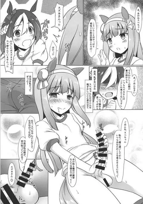 Nakayoshi Tanezuke Nikki