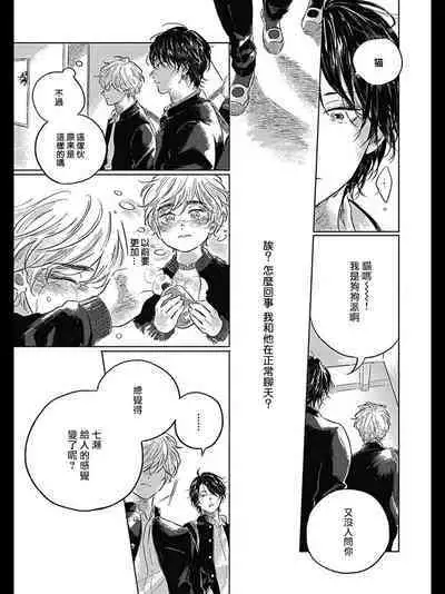 Bokura no Tsuzuki | 我们的后续 Ch. 1-5 + 加笔 + 芳林特典