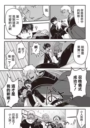 Kyojinzoku no Hanayome Ch. 1-3