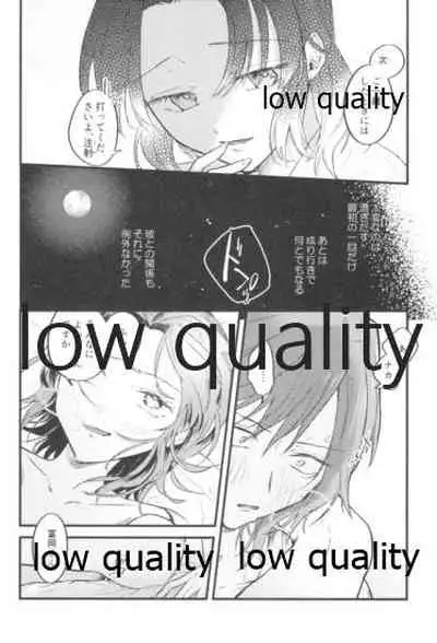 今際のオーバーナイト