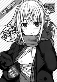 [Shimanto Shisakugata] Prototype Mademoiselle [Chinese] [無邪気漢化組]