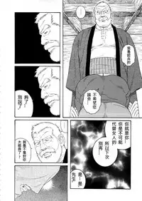 [Tagame Gengoroh] Fuyu no Ban-ya [Chinese]