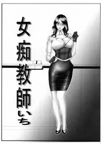 Onna Chikyoushi Ichi