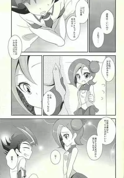 Watashi mo 〇. 〇〇 Hajimechao