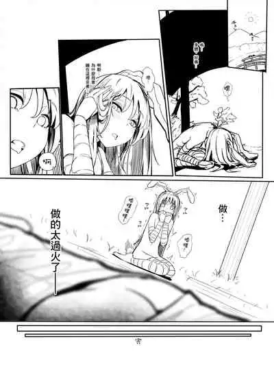 Hatsujou Usagi no Yoru wa Nagai