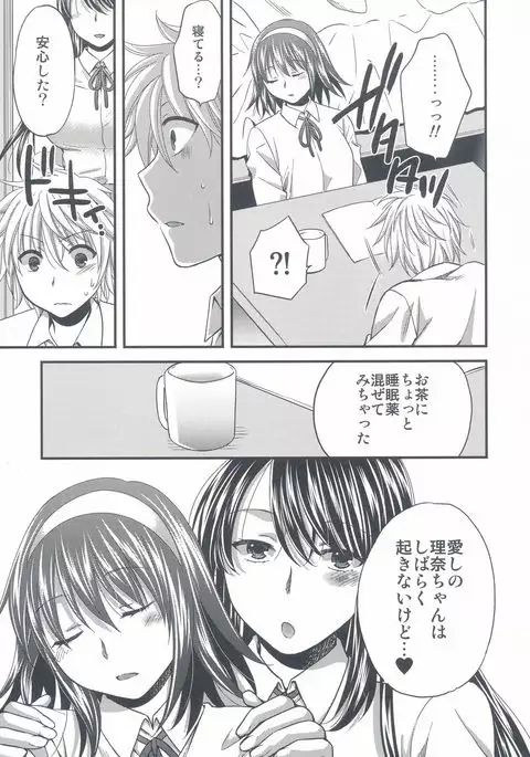 Wagamama na Ane no Yokubou Trap