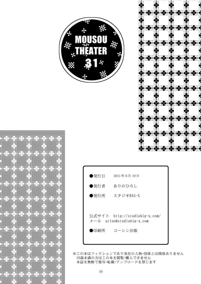 MOUSOU THEATER 31