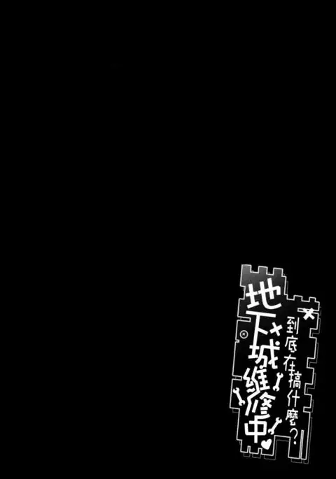 FF26)What Should I Do When the Dungeon is Under Maintenance?