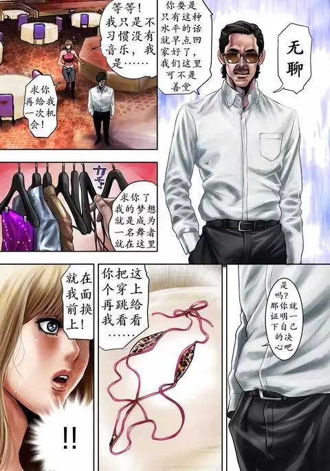 Bitch on the Pole | 碧池之星