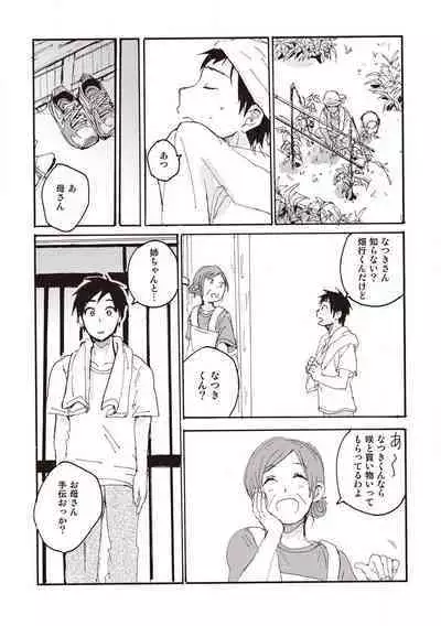 Hatomugi Batake de Tsukamaete - The Catcher in the Hato