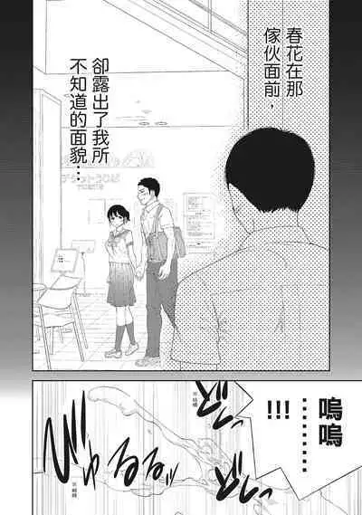 [Shikishiro Konomi] Netoraserare Vol.2 | -NTR-老公要求別人玩弄我 2 [Chinese] [Digital]